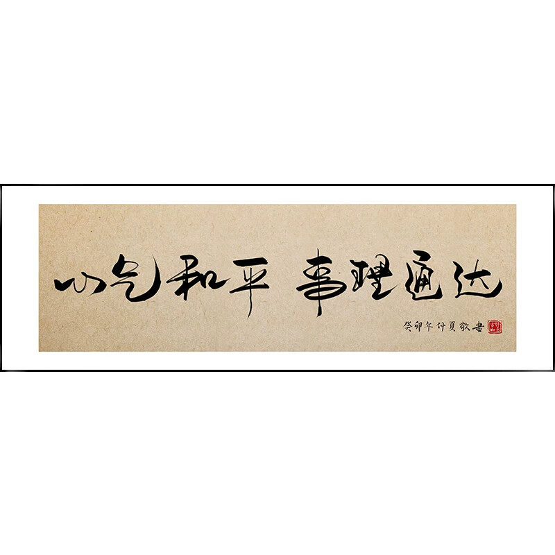 有志者事竟成励志字画公司开业书房装饰画茶室背景墙画