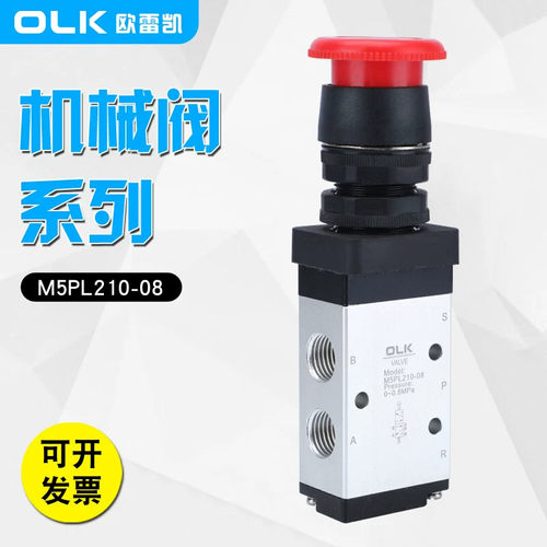 OLK气动机械阀M5PL210-08二位五通M5PL110-06急停自锁按钮开关手