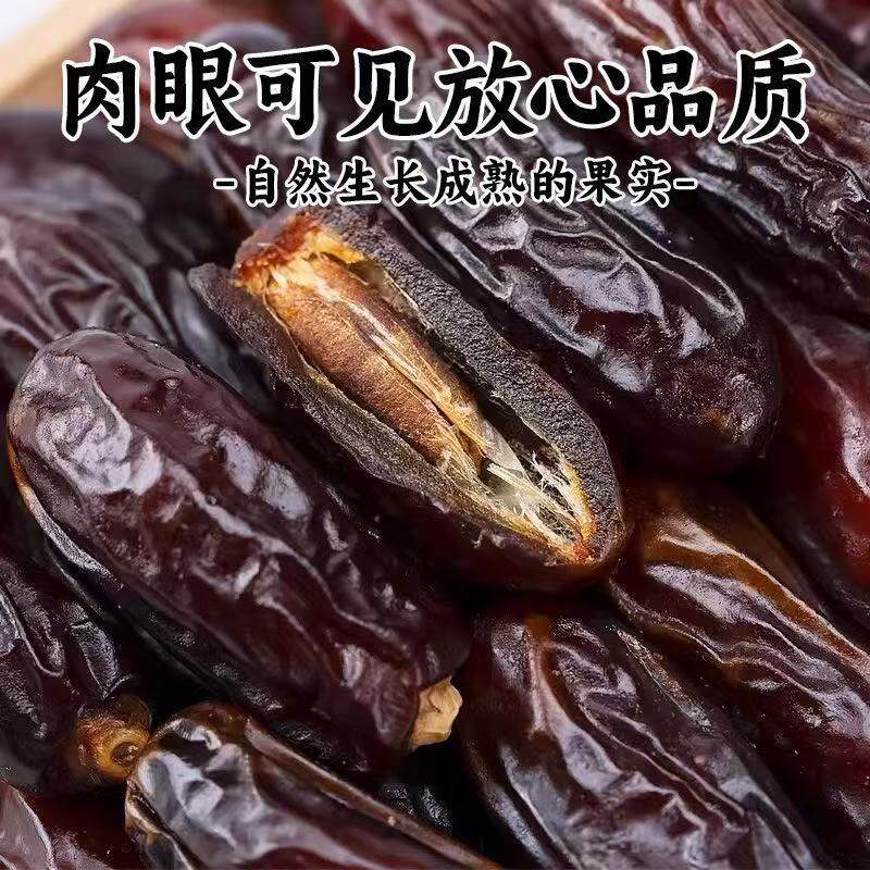 正宗新疆黑椰枣免洗西域奶香新鲜蜜枣孕妇男女调补干果椰枣无添加