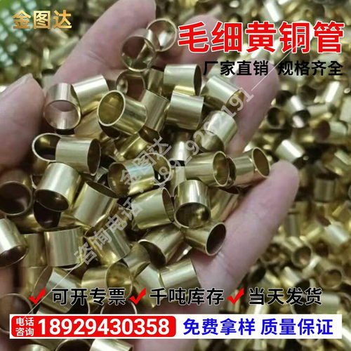 H62铜管精密毛细管空心铜管纯铜圆管厚薄壁黄铜管棒 铜套加工切割