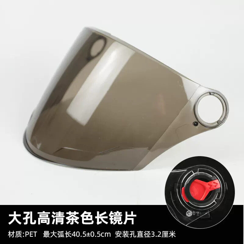 电动车安全帽镜片配件面罩半盔安全帽挡风玻璃镜片茶色长镜透明短