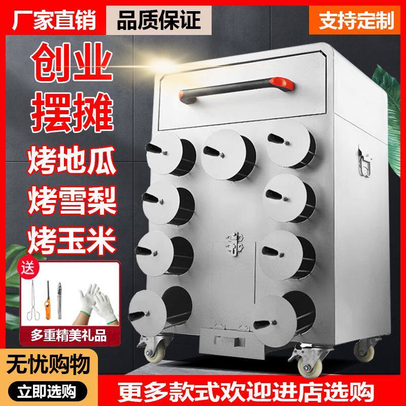 烤红薯烤炉商用街头烤红薯机烤苞米地瓜机摆摊玉米烤冰糖雪梨炉子