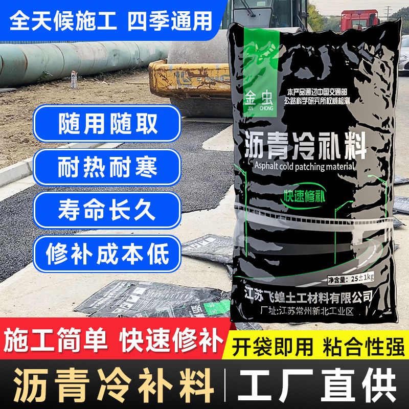 沥青冷补料 地面坑槽道路修补料速干冷补料快速填缝成品沥青袋装