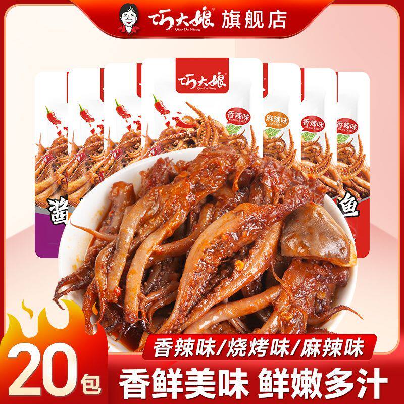 巧大娘酱爆鱿鱼丝香辣烧烤麻辣鱿鱼足海鲜宿舍鱿鱼须开袋即食零食