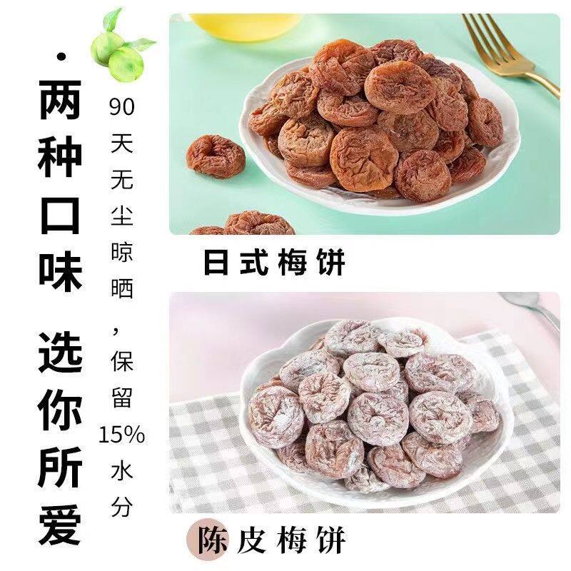 正宗日式无核梅饼网红陈皮梅饼话梅肉咸酸甜梅子果干蜜饯休闲零食