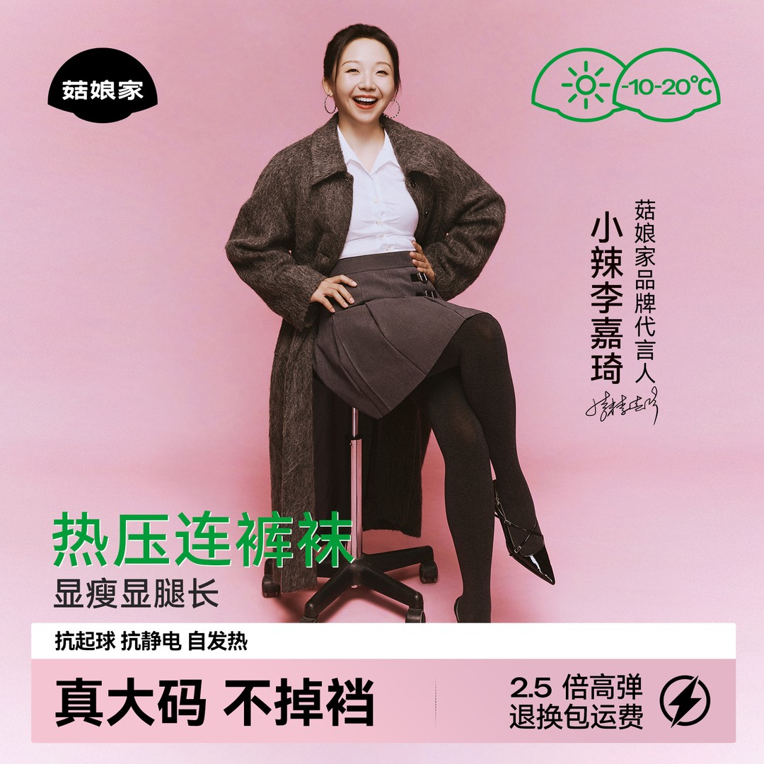 小辣同款菇娘家热压打底裤袜黑色大码加绒显瘦显腿长高弹保暖裤