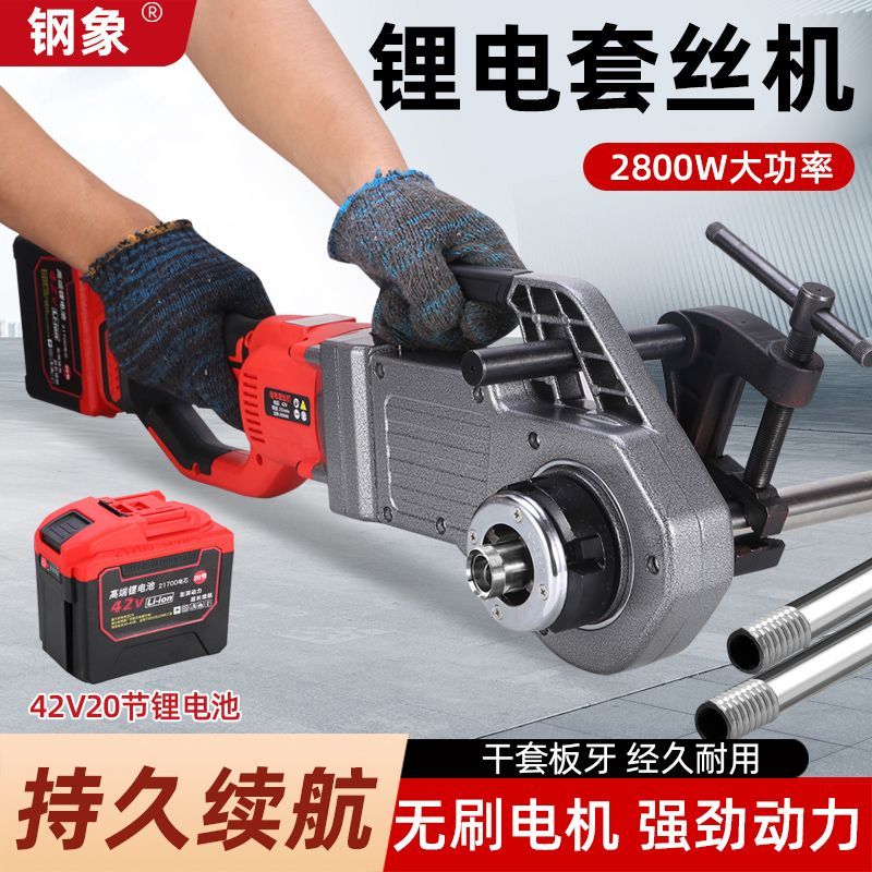 充电式电动套丝机锂电手持式管道攻丝开牙全自动铁管锌管铝管水管