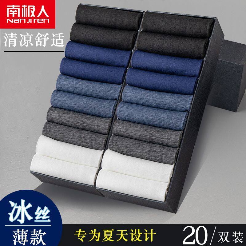 南极人冰丝中筒薄袜抗菌薄款男士袜子防臭吸汗透气中筒夏季运动袜