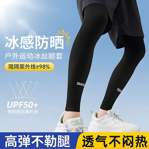 骑行防晒腿套男女夏季冰丝透气袖套运动护膝户外护腿冰凉袜套脚套