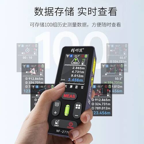 [精明鼠]NF-277L激光绿光测距仪室内外量房多模式手持红外线测量