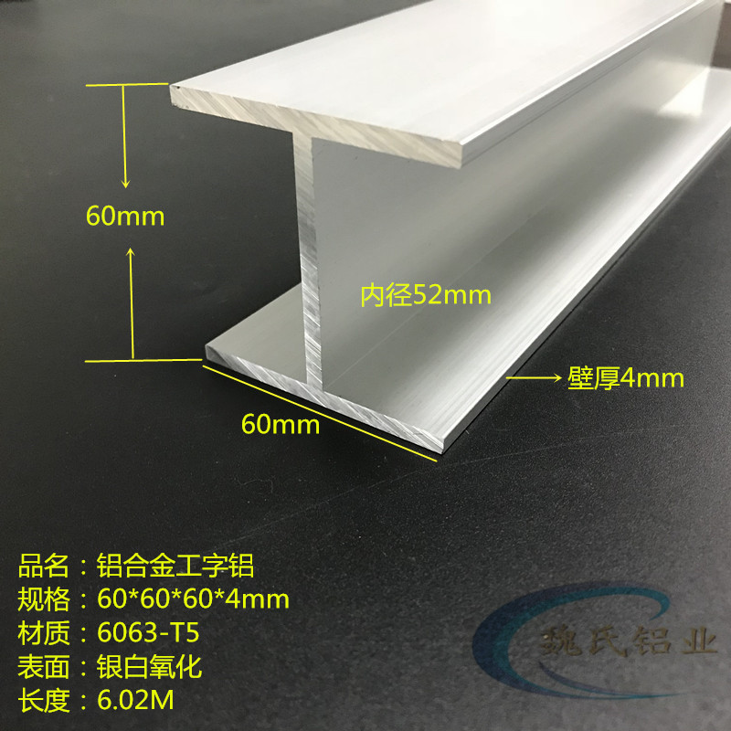 H型铝合金工字铝60*60工业铝型材 上海魏氏制品可客制化导轨用氧