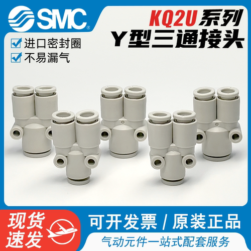 SMC型气动Y型三通塑料变径气管快速接头KQ2U04-06 KQ2U08-10-00A