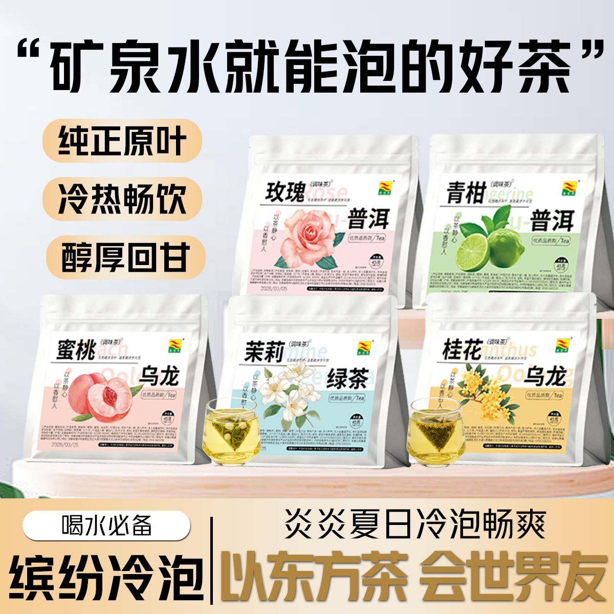 康富来茉莉绿玫瑰乌龙夏日缤纷冷泡茶5种原叶袋泡茶包组合型花茶
