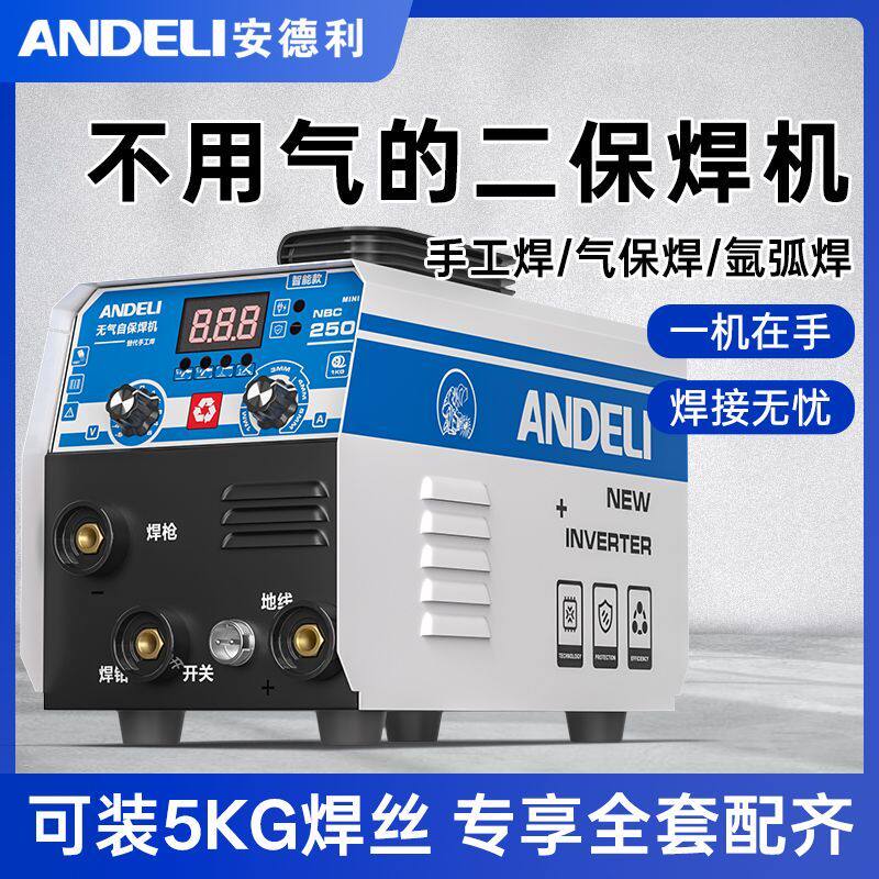 安德利电焊机无气二保焊家用220v小型三用一体气保焊机大功率全套