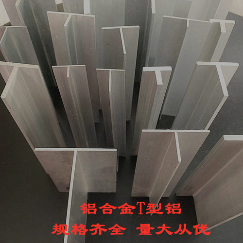 T型铝10*20*30*40*50*60铝合金T型条吊顶龙骨收口压边铝条 丁字铝