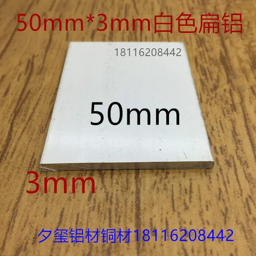 扁铝方棒白色铝条50*3铝排压条宽50毫米平板5公分铝板铝条一米价