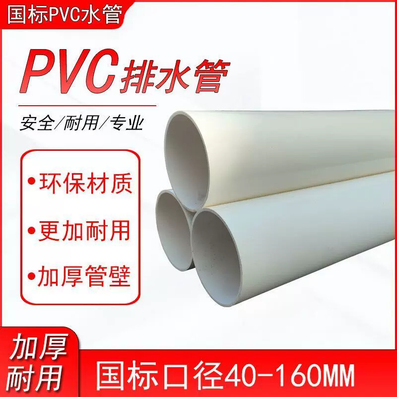 PVC排水管加厚砸不烂160下水管大口径110水管加厚污水管