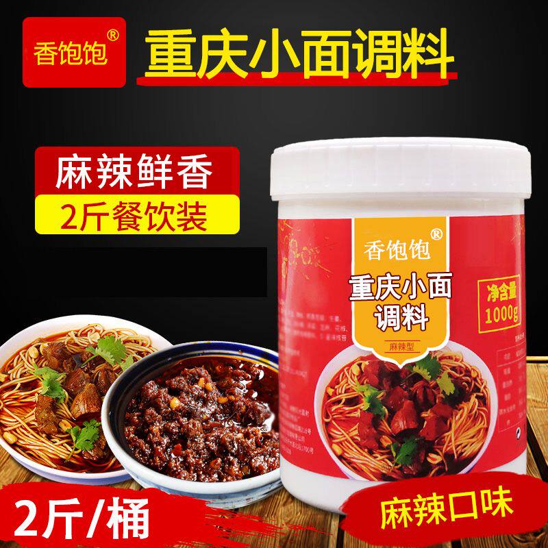 商用重庆小面调料 特麻辣面底料煮面佐料面条调料包凉拌面酱料