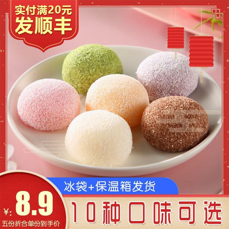 徐泉记大福雪媚娘洋风椰蓉糯米滋团日式抹茶甜品草莓冷冻存有混装