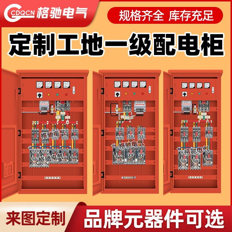 工地临时配电箱户外一级柜定做低压成套配电箱二三级插座箱工地箱