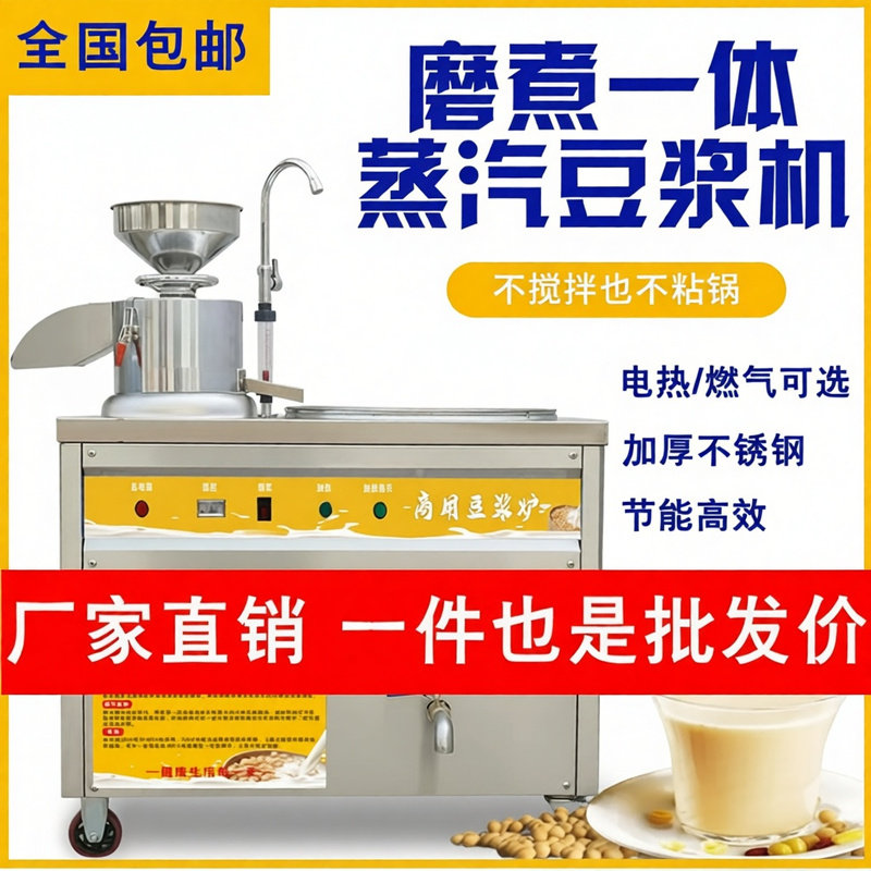 豆浆机商用早餐店用磨煮一体蒸汽渣浆分离煮浆磨浆豆腐机智能全套