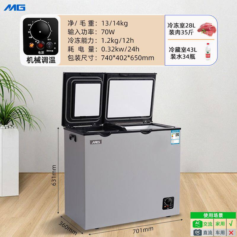 MG双门冰柜冷冻冷藏两用卧式大容量电子控温车载冰箱双温双控