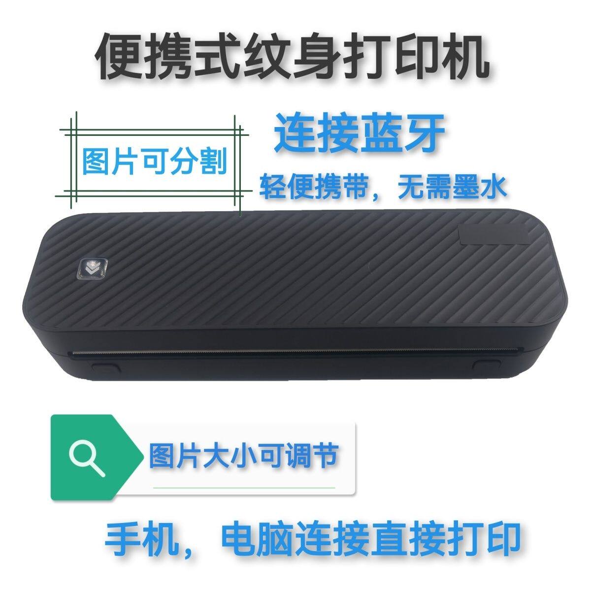 纹身专用打印机蓝牙无墨热敏热转印打印机连接手机电脑
