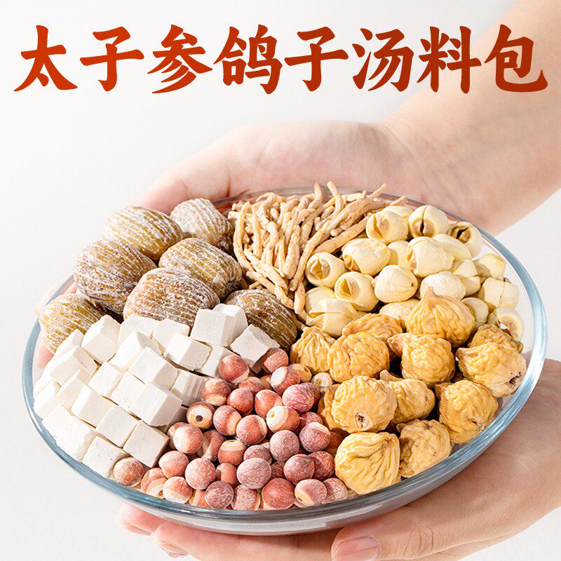太子参鸽子汤煲汤材料包儿童喝的汤宝宝营养炖乌鸡汤原料食材汤包
