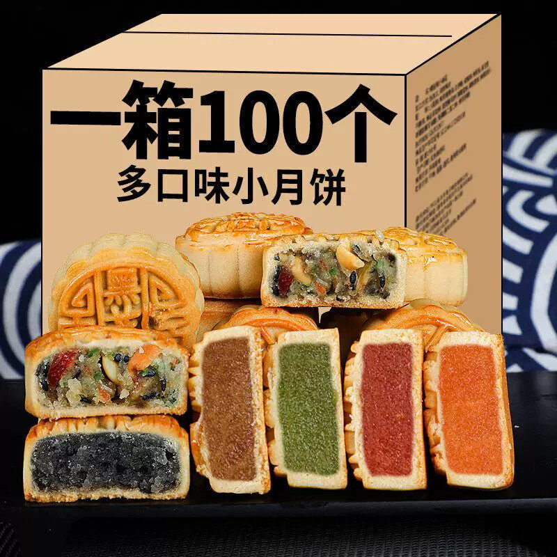 水果月饼散装迷你老式月饼多种口味中秋广式五仁小月饼整箱