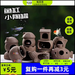 鱼缸造景小型躲避屋摆件小瓦罐金鱼迷你鹦鹉鱼产卵繁殖罐慈鲷