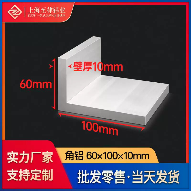 铝合金角铝60*100*10mmL型铝材铝合金角铁90度不等边直角铝型材