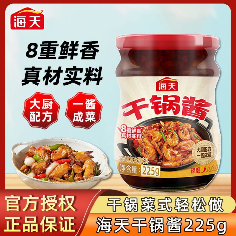 干锅酱225g麻辣香锅底料干锅鸡翅虾排骨牛蛙酱料家用川菜调料