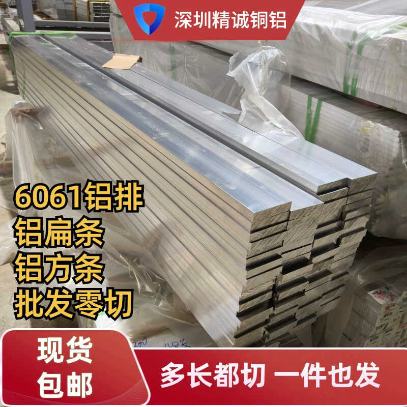6061铝排扁条方块实心铝块20247075铝板车床加工国标铝排零切