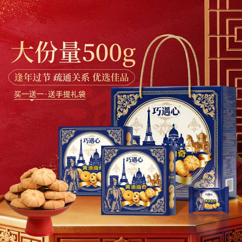 黄油曲奇饼干礼盒装走亲访友过年春节零食酥脆好吃独立包年货促销