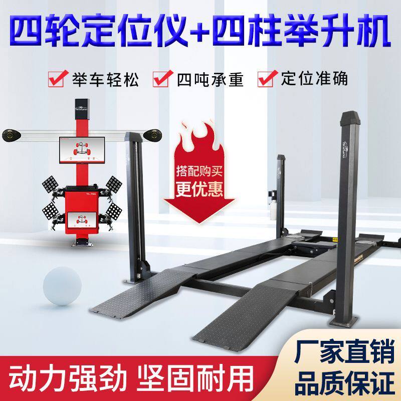 汽车四柱举升机四轮定位液压升降平台4S店汽车检测维修升降机厂家