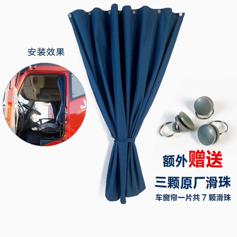 解放J6P货车蓝窗帘带滑珠环原厂J6L驾驶室车门窗帘后卧铺帘及滑道