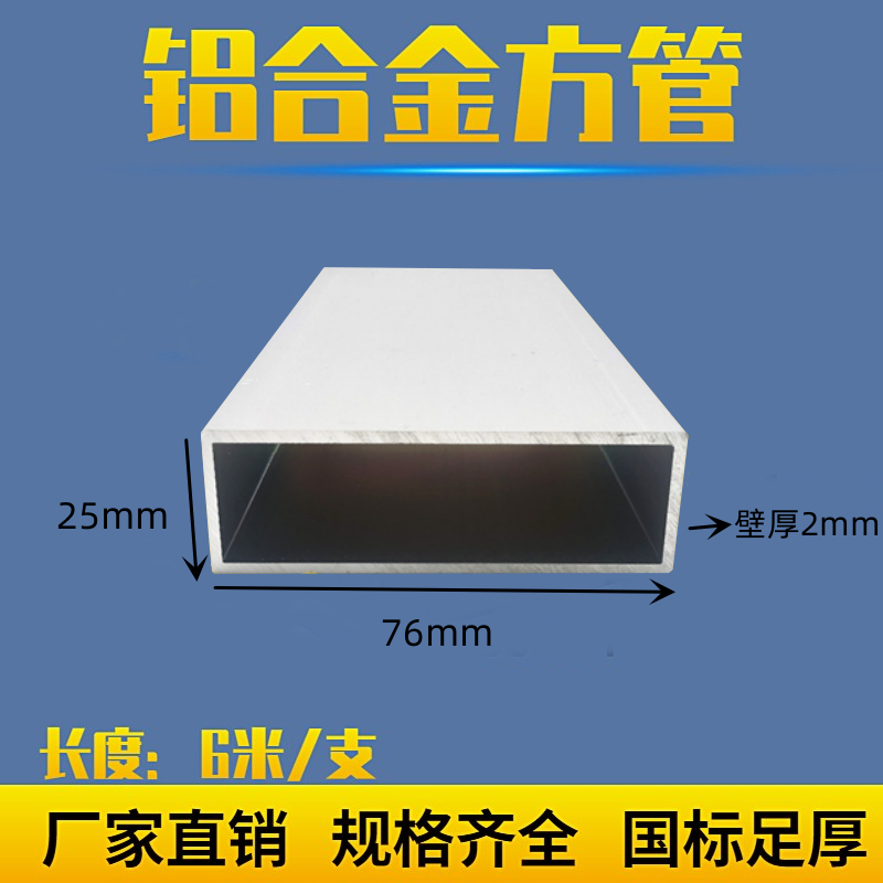 铝合金方管76*25*2mm铝方管扁铝合金型材隔断广告牌矩形管 铝方通
