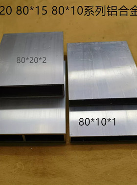 铝合金方管80*20铝扁管80*20*15*10黑色素材厚123mm铝方通铝型材