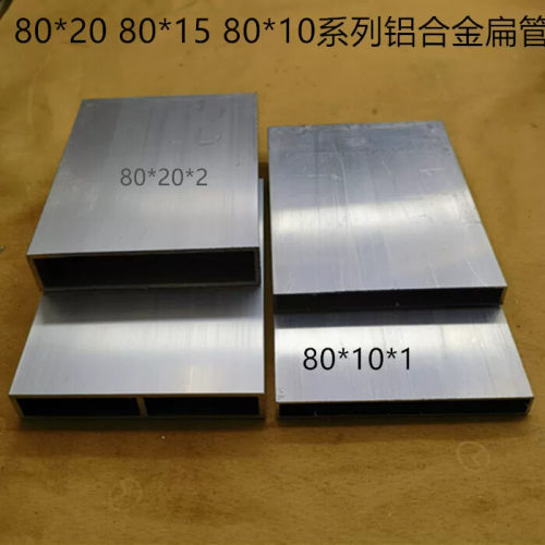 铝合金方管80*20铝扁管80*20*15*10黑色素材厚123mm铝方通铝型材