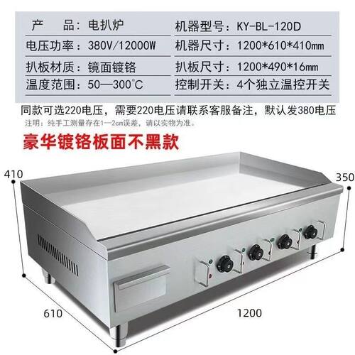 商用手抓饼摆摊机器铁板烧铁板鱿鱼燃气镀铬不黑烤冷面设备电扒炉