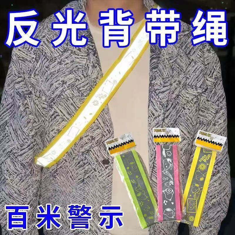 安全带反光条防误拍日系卡通史努比斜跨可爱反光背带骑行儿童安全