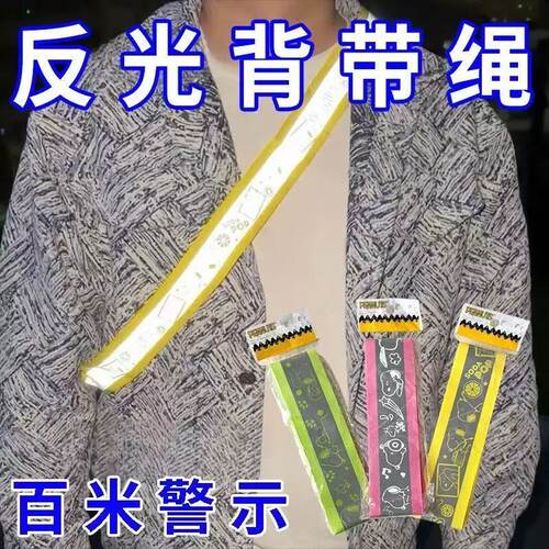 安全带反光条防误拍日系卡通史努比斜跨可爱反光背带骑行儿童安全