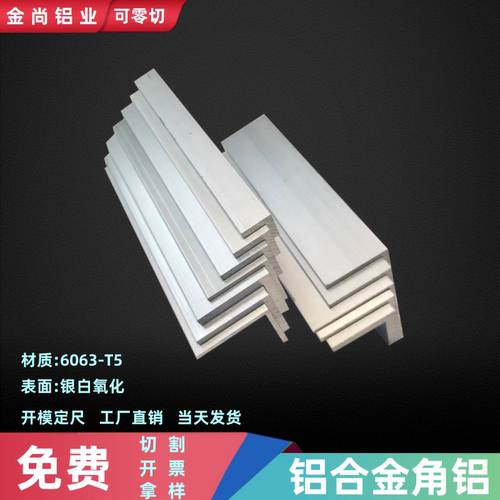 角铝铝合金90度直角L型角铝不等边角铝l型角码包边角条角铝收边条