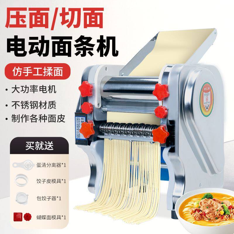 电动制面机全自动不锈钢电动面条机小型商用揉面多功能水饺皮擀面