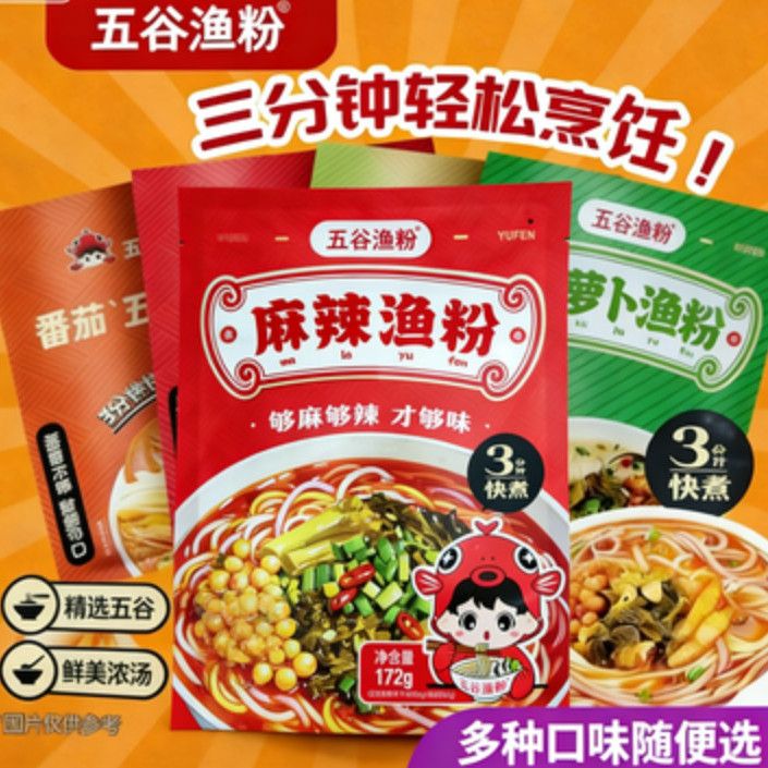 五谷渔粉三分钟速熟特惠新人尝鲜袋装健康美味方便米粉五谷杂粮粉