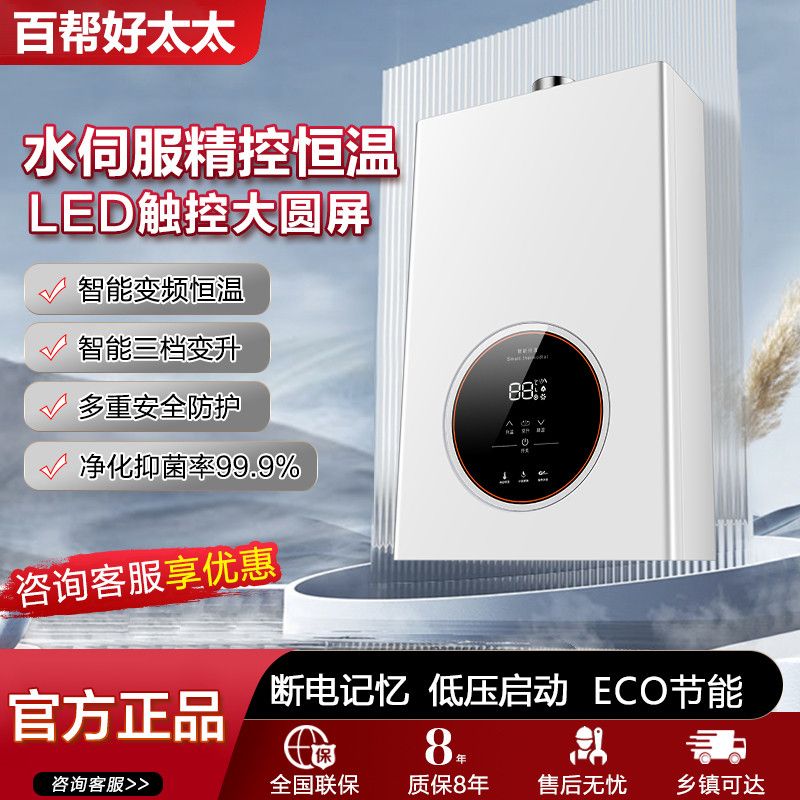 百帮好太太燃气热水器变频恒温增压防冻零冷水强排式平衡式家用