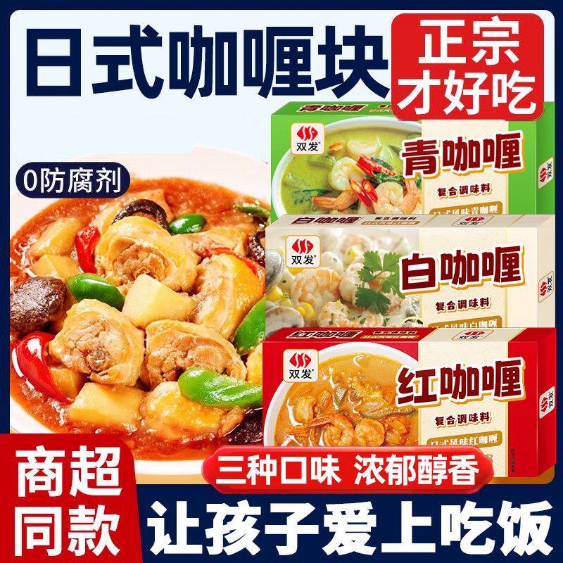 东南亚青咖喱红咖喱日式白咖喱浓香型咖喱块100g香辛独立盒装
