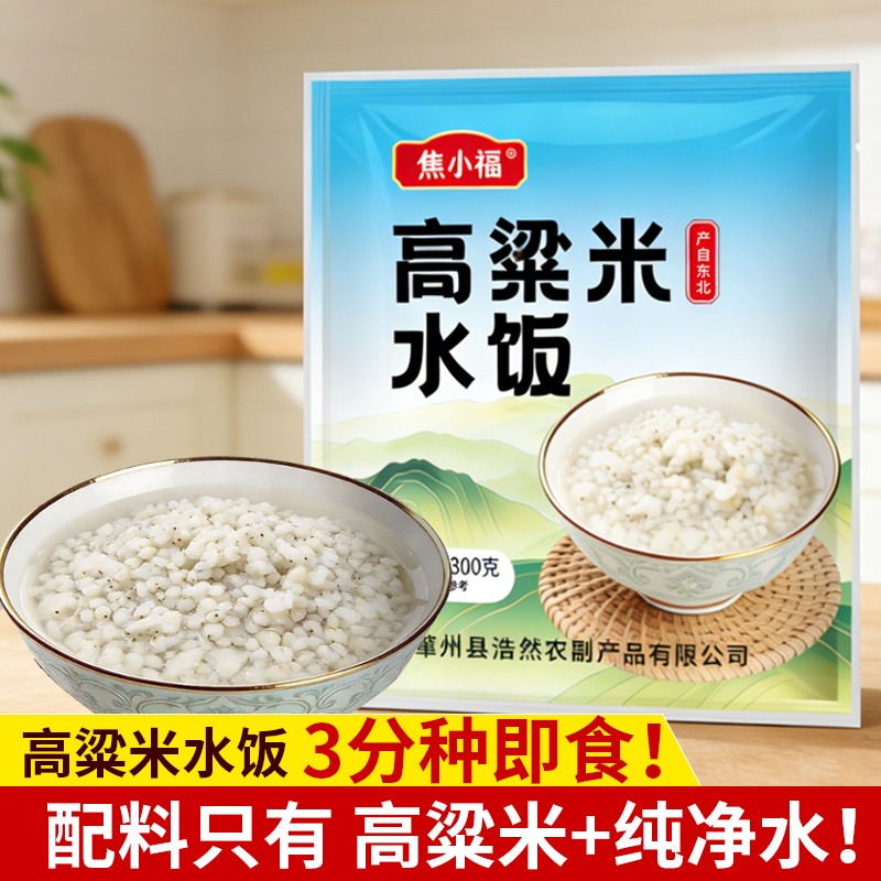 东北高粱米水饭(加热即食)低脂代餐.清凉爽滑300克*8包