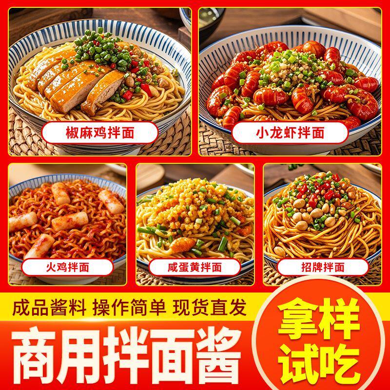 厨小快小龙虾拌面酱商用咸蛋黄火鸡拌面酱餐饮食堂拌面调味料