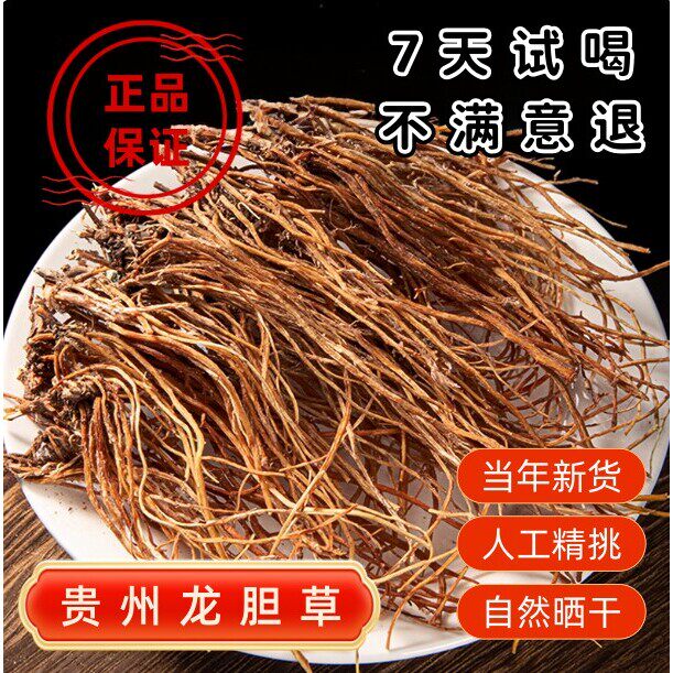 善薇家贵州龙胆草  泡水 整根 自然晾晒 无硫熏 包邮